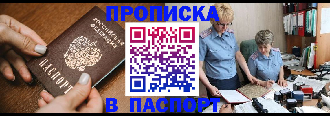 регистрация в Бородино