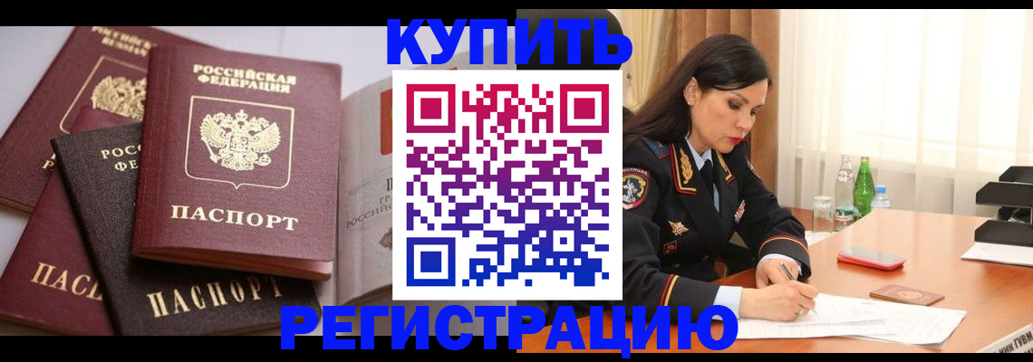 пропишу в квартире в Бородино