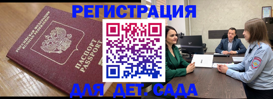 регистрация для школы в Бородино