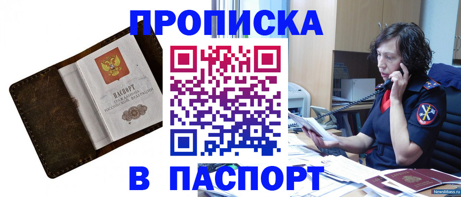 временная регистрация в Бородино
